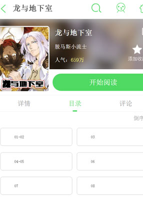 龙与地下室 截图0