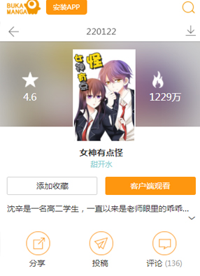 女神有点怪 截图2