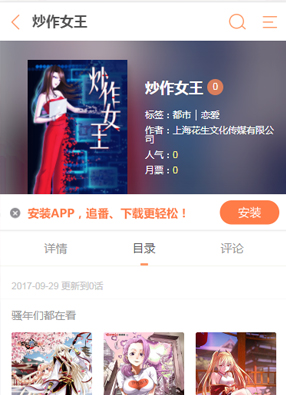 炒作女王 截图0