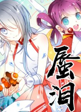 蜃泪 截图0