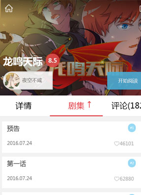龙鸣天际 截图0