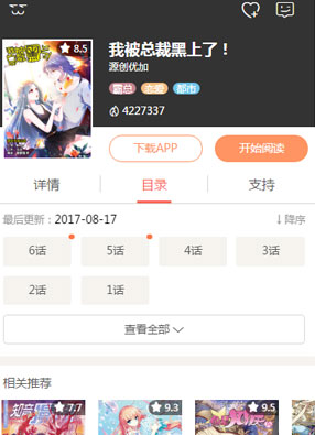 我被总裁黑上了 截图0