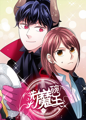 洗碗大魔王 截图0