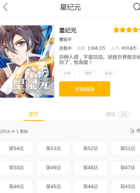 星纪元 截图0