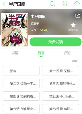 半尸国度 截图2