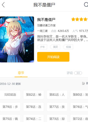 我不是僵尸 截图0