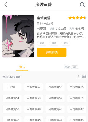 废城黄昏 截图0