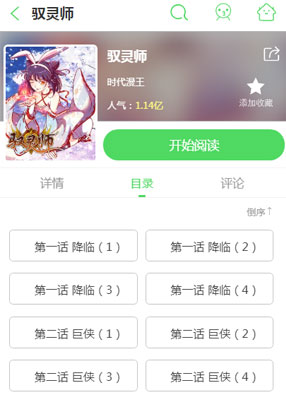 驭灵师 截图2
