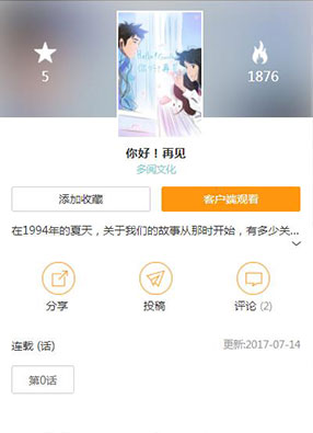 你好！再见 截图0