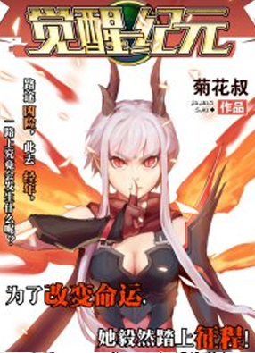 觉醒纪元 截图0