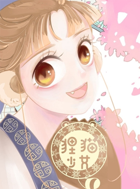 狸猫少女 截图0