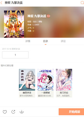 神契九黎决战 截图0