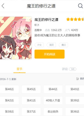 魔王的修行之道 截图0