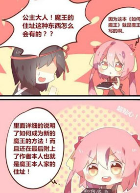 魔王的修行之道 截图2