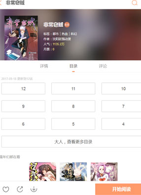 非常窃贼 截图0