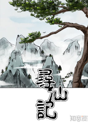 寻仙记 截图2