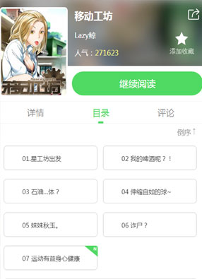 移动工坊 截图0