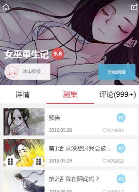 女巫重生记 截图3
