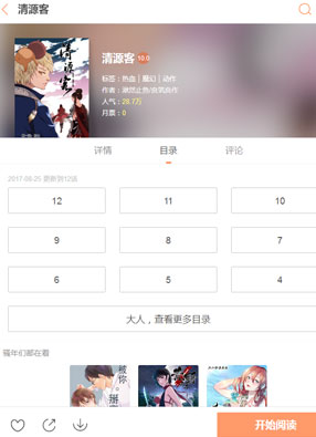 清源客 截图0