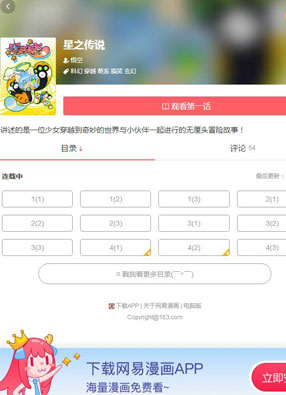 星之传说 截图0