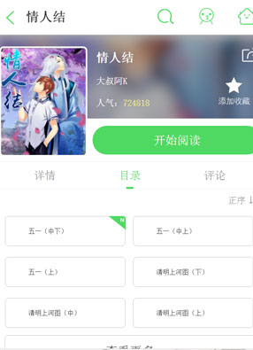 情人结 截图0
