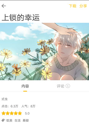 上锁的幸运 截图0