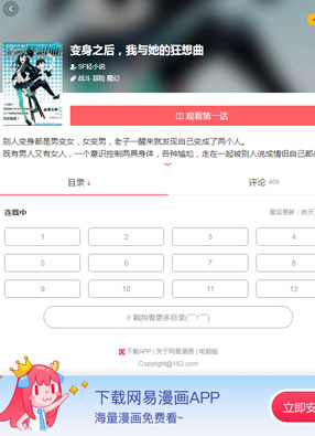 变身之后，我与她的狂想曲 截图0