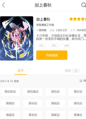 剑上春秋 截图0
