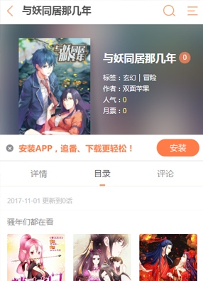 与妖那几年 截图0
