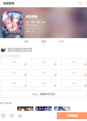 假面替身 截图0