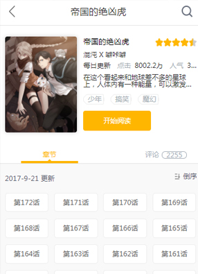 帝国的绝凶虎 截图0