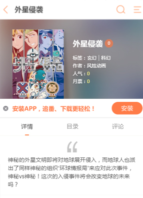 外星侵袭 截图0