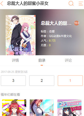 总裁大人的甜蜜小巫女 截图0