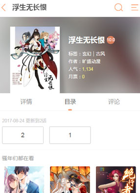 浮生无长恨 截图0