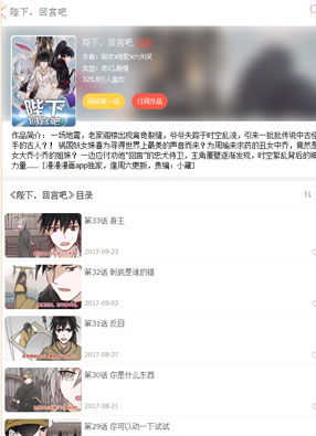 陛下，回宫吧 截图0