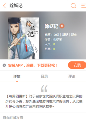 除妖记 截图0