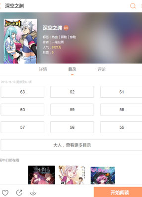 深空之渊 截图0