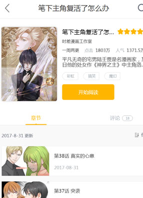 笔下主角复活了怎么办 截图0