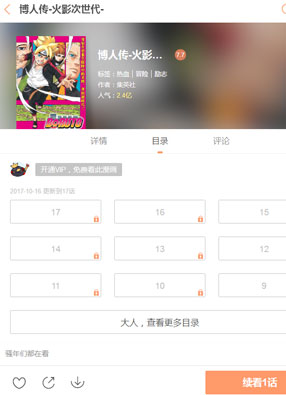 博人传 截图0