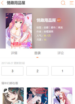 情趣用品屋 截图0