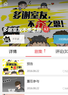 多谢室友不杀之恩 截图0