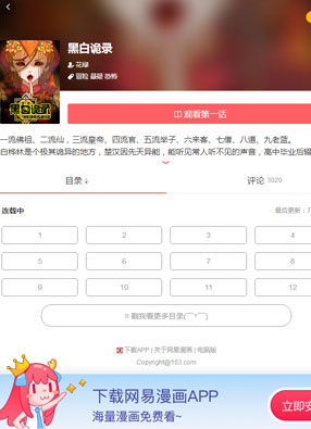 黑白诡录 截图0