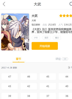 大武 截图0