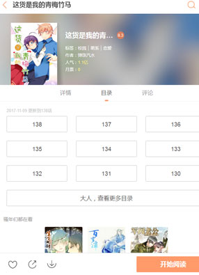 这货是我的青梅竹马 截图0