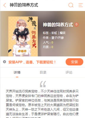 神兽的饲养方式 截图0