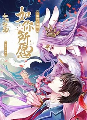 如你所愿 截图0