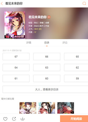 看见未来的你 截图0