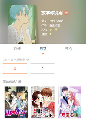 放学你别跑 截图0