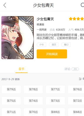 少女包青天 截图0