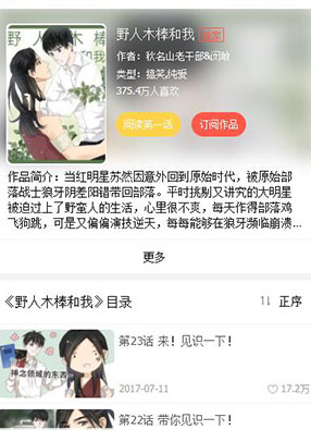 野人木棒和我 截图0
